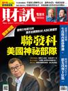 財訊雙週刊 0521/2026 第764期：聯發科美國神秘部隊