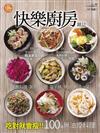 快樂廚房雜誌 5-6月號/2026 第168期：吃對就會瘦 100道無油煙料理 [蒸煮料理‧蒸醬‧電鍋‧電子鍋‧快鍋‧輕漬小菜]