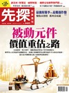 先探投資週刊 0521/2026 第2405期