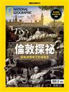 國家地理雜誌特刊：倫敦探秘