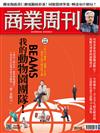 商業周刊 0521/2026 第2010期：BEAMS 我的動物園團隊！