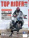 TOP RIDER 流行騎士 6月號/2026 第466期：2026國際重機展預告