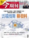 今周刊 0521/2026 第1535期：雲端漫舞 聯發科