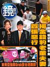 鏡週刊 0520/2026 第503期（A+B本兩冊合售）