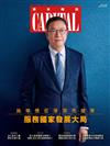 Capital資本 5月號/2026