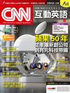 CNN互動英語數位學習版 6月號/2026 第309期（數位學習版）