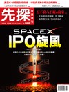 先探投資週刊 0528/2026 第2406期：SpaceX IPO旋風