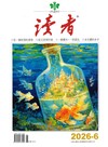 讀者 6月號/2026：在一個有雪的黃昏