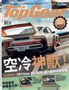 TopGear Taiwan 極速誌 6月號/2026 第128期：空冷神獸！