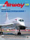Airway 世界民航雜誌 5月號/2026 第308期：超音速飛行五十年 航空產業能否再現協和號傳奇？