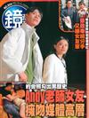鏡週刊 0527/2026 第504期（A+B本兩冊合售）