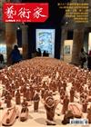 藝術家 6月號/2026 第613期：第六十一屆威尼斯雙年展專輯