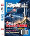 四季報 夏季號/2026