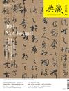 典藏‧古美術 6月號/2026 第404期：404 Not Found