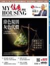 住展 6月號/2026 第522期：綠色規則 灰色代價