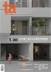 ta台灣建築 6月號/2026 第369期：2026第十屆traa台灣住宅建築獎