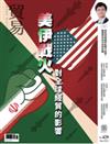 貿易雜誌 6月號/2026 第420期：美伊戰火對全球經貿的影響