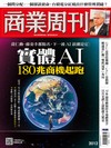 商業周刊 0604/2026 第2012期：實體AI 180兆商機起跑