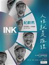 INK印刻文學生活誌 6月號/2026 第274期：紀蔚然 人性就是推理