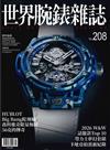 世界腕錶雜誌 6月號/2026 第208期：HUBLOT Big Bang 陀飛輪 喬科維奇限量腕錶56克的傳奇