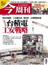 今周刊 0604/2026 第1537期：台積電工安戰略
