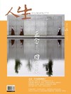 人生雜誌 6月號/2026 第514期：從正念走向四念處