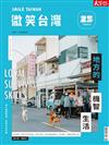 天下雜誌 微笑台灣 夏季號/2026：地方的機智生活