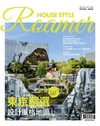 時尚家居 House Style 6月號/2026 第130期：東京嚴選設計風格地圖50+