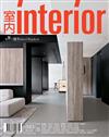 室內 interior 6月號/2026 第393期：馭繁入簡