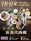 經貿透視 0611/2026 第695期：新食代商機