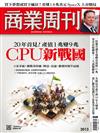 商業周刊 0611/2026 第2013期：CPU新戰國