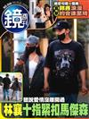 鏡週刊 0611/2026 第506期（A+B本兩冊合售）