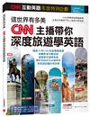 CNN互動英語年度特別企劃: 這世界有多美 CNN主播帶你深度旅遊學英語 (AI數位學習版)