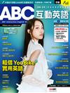 ABC互動英語數位學習版 7月號/2026 （AI數位學習版）