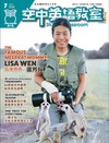 空中英語教室 7月號/2026（書+＜Super+＞電腦學習序號下載版）