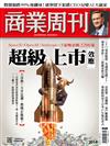 商業周刊 0618/2026 第2014期：超級上市效應