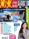 萬寶月刊 6月號/2026 第42期