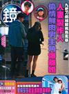 鏡週刊 0617/2026 第507期（A+B本兩冊合售）