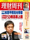 理財周刊 0625/2026 第1348期：CPO掛帥 林恩平照亮光學股 AI掌握方向盤 FSD概念股上路