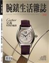 腕錶生活雜誌 6月號/2026 第119期：Cartier 定義時間的輪廓