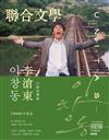 聯合文學雜誌 7月號/2026 第501期：小說家導演 李滄東