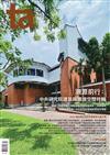 ta台灣建築 7月號/2026 第370期：溯源前行 中央研究院建築與環境空間特輯