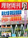 理財周刊 0702/2026 第1349期：美光大賺 帶旺記憶體股 SPHBM4+AI玻璃新飆股