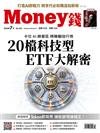Money錢 7月號/2026 第226期：20檔科技型ETF大解密