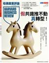 哈佛商業評論雜誌 7月號/2026 第239期：假共識 推不動 真轉型！