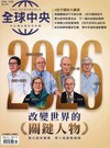 全球中央 7月號/2026 第211期：改變世界的關鍵人物