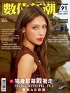 數位狂潮DigiTrend 7月號/2026 第91期：隨身巨幕戴著走