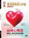 2026臺灣服務業大評鑑