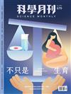 科學月刊 7月號/2026 第679期：生育，不只是生殖
