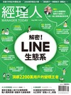 經理人 8月號/2026 第261期：解密LINE生態系